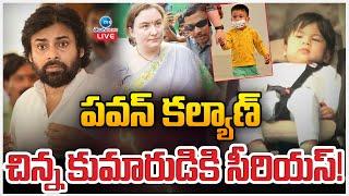 LIVE: Deputy CM Pawan Kalyan Younger Son Admitted In Hospital|పవన్ కల్యాణ్ చిన్న కుమారుడికి సీరియస్!