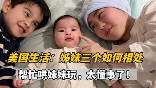 生完三胎後，這姊妹仨相處的真和諧，可給我省事了，輪流幫我帶娃