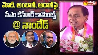 CM KCR Nanded Full Speech | BRS Public Meeting At Nanded Maharashtra | PM Modi | Adani | Ambani