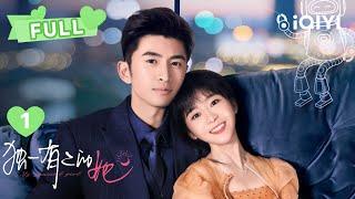 【FULL】张云龙宋伊人美丽邂逅 上演爱的魔力“撞圈圈”！ | 独一有二的她 My Special Girl EP1 | 张云龙 宋伊人｜︎ 爱奇艺心动剧场 