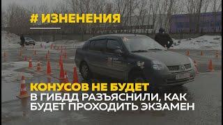 В ГИБДД разъяснили, как изменятся правила сдачи экзамена на водительские права