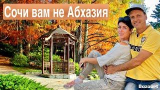 СОЧИ вам не АБХАЗИЯ! Восточная еда. Цены. Пляжи. Загар еще прилипает!