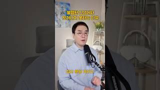 불행한 인생에서 벗어나지 못하는 이유 | 마음아침 의미치료심리상담소 오정섭 소장 #행복 #결혼 #심리상담
