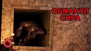 Exanima - ловушка для Сира (отрывок стрима)