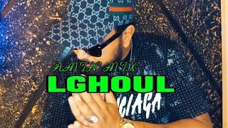 AMIN MIX - LGHOUL (CLIP OFFICIEL) [PROD.AMIN MIX]