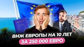 ВНЖ Европы на 10 лет за 250 000 евро. Венгрия