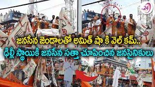 అమిత్ షా కి జనసేన జెండాలతో వెల్ కమ్| Telangana Janasainiks in Full Swing | Amit Shah Road Show | BJP