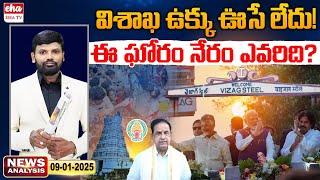 Who is Behind Tirumala Incident? | AP News Paper Analysis | Journalist Srinivas | Eha TV