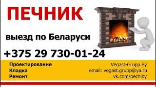 Нужен Печник