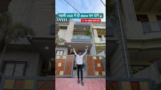 116 Gaj JDA Approved Villa For Sale in Jaipur Rajasthan | Property in Jaipur #architecture #shorts