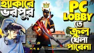 Krull নাকি PC লবিতে খেলা পারেনা  কই ভাই তোমরা ? Hacker এর বিরুদ্ধে খেলার মজাই আলাদা || Hacker এ ভরা