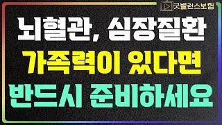 뇌혈관 허혈성 가족력이 있다면 주요치료비 무조건 준비해야하는 이유