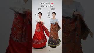 带你看明清凤冠霞帔对比 #东方美学 #国风古韵 #凤冠霞帔