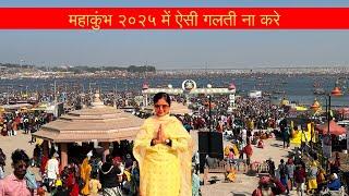 MAHAKUMBH Latest Updates  PRAYAGRAJ | Everything You Need to Know About Kumbh | मौनी अमावस्या