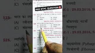 RRB NTPC question / ntpc gk gs question / ntpc exam analysis 2025 #shorts #ntpc #ytshorts #trending
