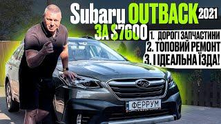 ШОК️ Subaru Outback 2021 за 7600$ | Шлях від битка до ідеалу | Купив на аукціоні с США