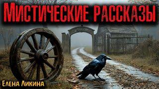 МИСТИЧЕСКИЕ РАССКАЗЫ | Страшные истории