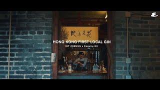 白蘭樹下 Perfume Gin 雞尾酒示範｜Kit Cheung X Esquire HK