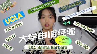 我被10家大学录取啦！如何申请美国大学？（本科）分享个人背景+升学攻略 超详细【看描述箱】