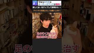 足のむくみを取る解消方法　メンタリストDaiGo切り抜き