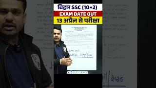 Bihar SSC Inter Level Exam Date Out |Bihar SSC Inter Level Exam Date #Pw #Shorts #Bssc
