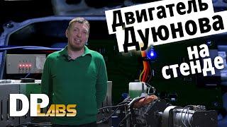 Doyunov DA-112 engine testing on the DP Labs dynamometer