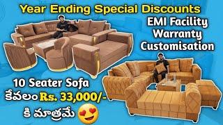 10 Seater Sofa కేవలం Rs. 33,000/- కి మాత్రమే | Year Ending Sale | #furniture #homeandtradeneeds