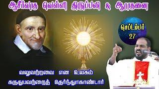 27.09.24|வெள்ளி ஆராதனை&திருப்பலி|Friday Mass&Adoration|St Vincent de Paul feast|Arulthedal|FrManuvel