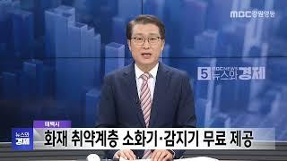 MBC강원영동 뉴스와경제 20250618