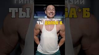 ГИПЕРЭКСТЕНЗИЯ не для спины
