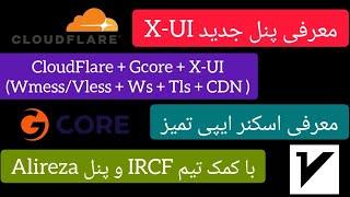 آموزش استفاده از G-CORE (جی‌کور) با استفاده از آی‌پی‌های سالم | معرفی پنل جدید Vmess Ws Tls CDN