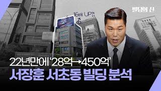 서장훈 빌딩이 22년만에 16배가 오른 이유