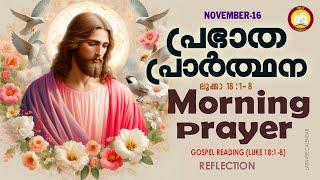 രാവിലെ പ്രാര്‍ത്ഥന  November 16# Athiravile Prarthana 16th of November 2024 Morning Prayer & Songs