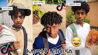  abeni (አቤኒ) TikTok Ethiopian Funny Videos Compilation | Habesha Tiktok Funny Vine Video | henzo