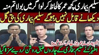 Ather kazmi Vs Salim Bukhari | Ather kazmi Ne Saleem Bukhari Ki Watt Laga de | pti | Imran khan