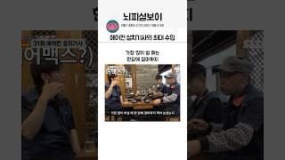 에어컨 설치기사의 최대 수입