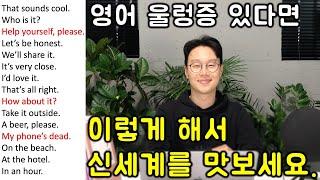 초보를 위한 세단어로 영어 말하기 #48강 (친절한 대학 정주행 555편)