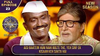 New Season | KBC S16 | Ep.23 | Full Episode | इस किसान ने Big B से कुछ मज़ेदार गपशप की