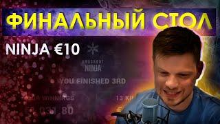 НИНДЗЯ! Хайлайты покерных стримов #стримы #покер #хайлайты #JamalHardoev