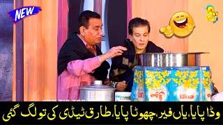 Nasir Chinyoti and Tariq Teddy | New Stage Drama 2023 | Pani Wich Madaani #comedy #comedyvideo