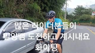 울산에서 밀양땜 도전