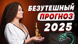 ️УКРАИНА 2025   ПОЛНЫЙ ПРОГНОЗ️ГОД ВОЙНЫ, ГОД РОЖДЕНИЯ НОВОГО МИРА️ВЕРГЕЛЕС ТРЯХНЁТ ВСЕХ️