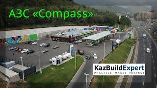 АЗС «Compass» | Технический надзор процесса строительства