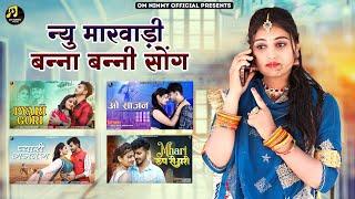 Rajasthani Nonstop New Marwadi Bana Bani Song2023 | Hits Song bablu ankiya | Rashmi | Sonu | happy |