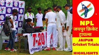 cricket trials in jaipur | under 19 cricket trials in jaipur | cricket trial kaise hota hai | NPL