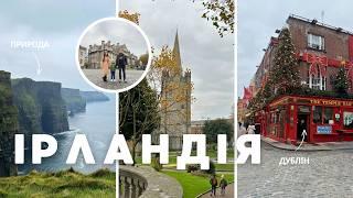 Ірландія: ТОП-місця за 48 годин
