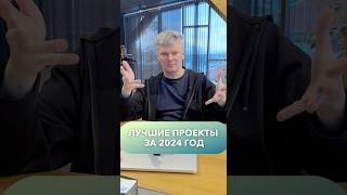 Лучшие проекты домов за 2024 год! #goodwood #строительстводомов