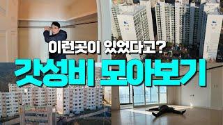 천만원 부터 2억대까지! 우리가 잘 몰랐던 다양한 아파트! 한번에 몰아보기 | 대구부동산 | 대구아파트