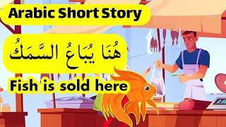 Never listen to negative people| Learn Arabic with short stories| The fish shop