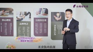 台灣真行｜非凡電視58台採訪｜台灣理財通